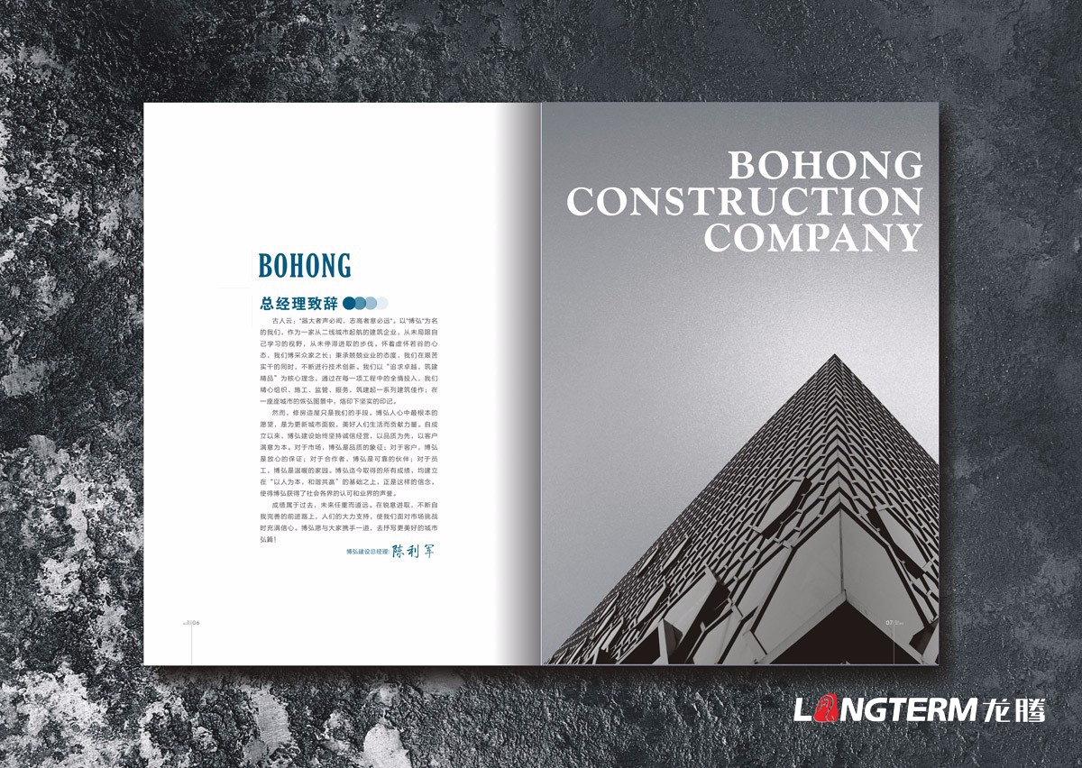 博弘建設公司形象畫(huà)冊設計|遂寧建設建筑工程公司宣傳冊設計