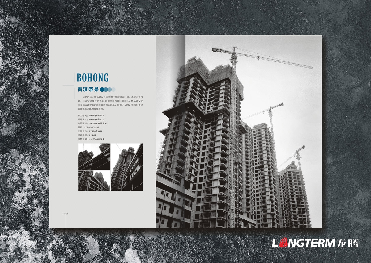 博弘建設公司形象畫(huà)冊設計|遂寧建設建筑工程公司宣傳冊設計
