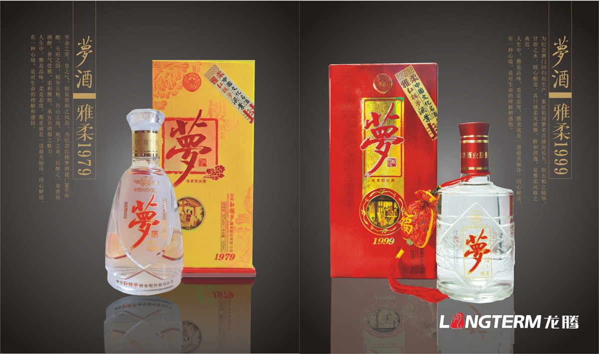 紅樓夢(mèng)酒業(yè)集團公司宣傳畫(huà)冊設計|宜賓白酒公司宣傳冊設計