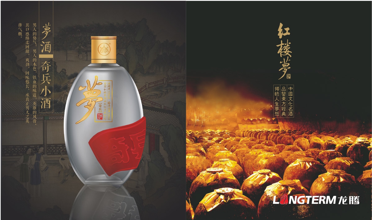 紅樓夢(mèng)酒業(yè)集團公司宣傳畫(huà)冊設計|宜賓白酒公司宣傳冊設計