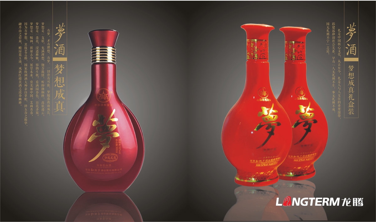 紅樓夢(mèng)酒業(yè)集團公司宣傳畫(huà)冊設計|宜賓白酒公司宣傳冊設計