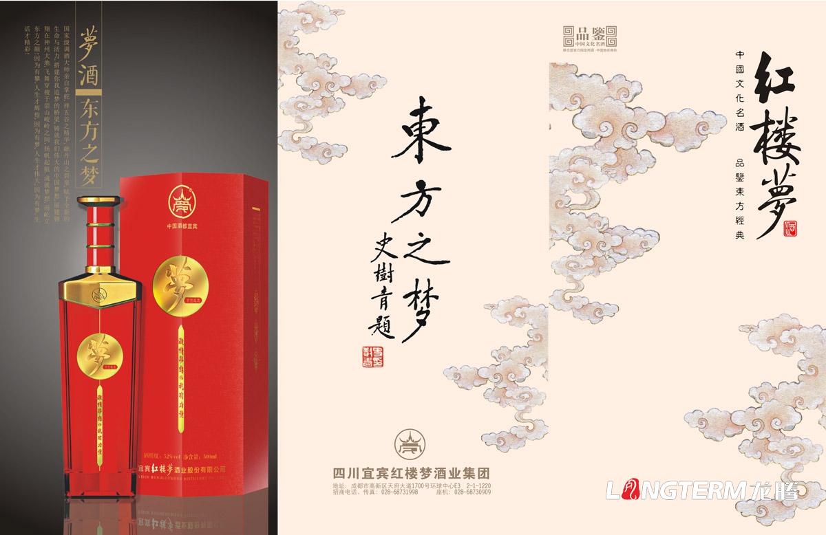 紅樓夢(mèng)酒業(yè)集團公司折頁(yè)廣告設計|宜賓白酒產(chǎn)品形象宣傳物料設計