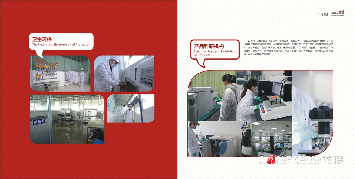 品山兔業(yè)形象畫(huà)冊設計|自貢市企業(yè)宣傳冊設計|鮮兔冷吃兔缺牙巴兔九刀兔休閑食品宣傳畫(huà)冊設計