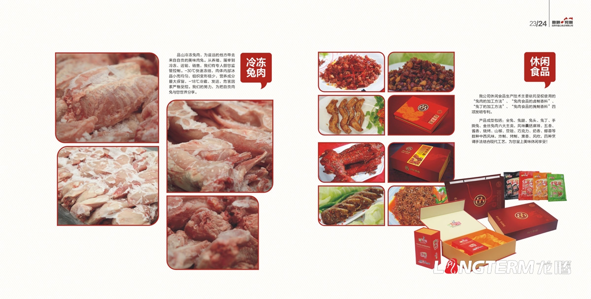 品山兔業(yè)形象畫(huà)冊設計|自貢市企業(yè)宣傳冊設計|鮮兔冷吃兔缺牙巴兔九刀兔休閑食品宣傳畫(huà)冊設計