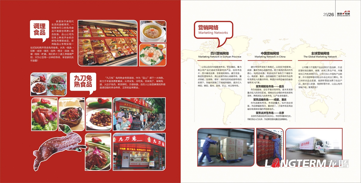 品山兔業(yè)形象畫(huà)冊設計|自貢市企業(yè)宣傳冊設計|鮮兔冷吃兔缺牙巴兔九刀兔休閑食品宣傳畫(huà)冊設計