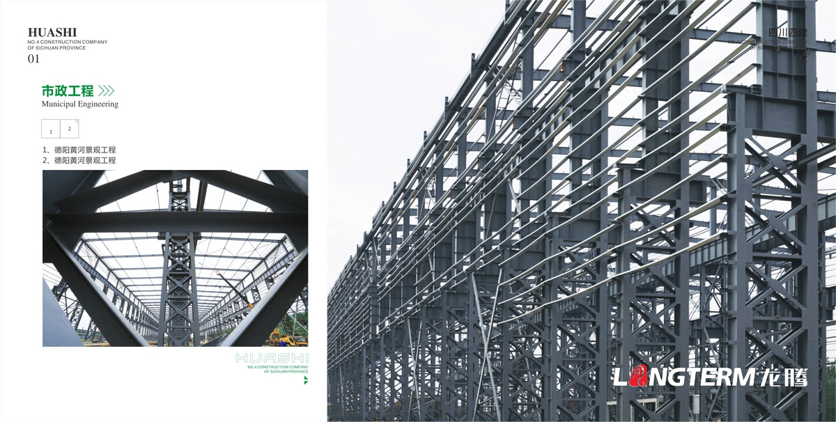 四川省第四建筑工程公司畫(huà)冊設計|華西建設集團形象宣傳冊設計