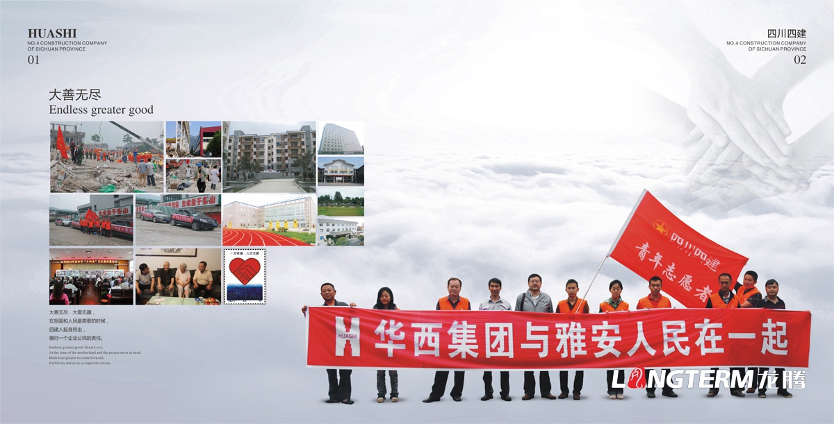 四川省第四建筑工程公司畫(huà)冊設計|華西建設集團形象宣傳冊設計