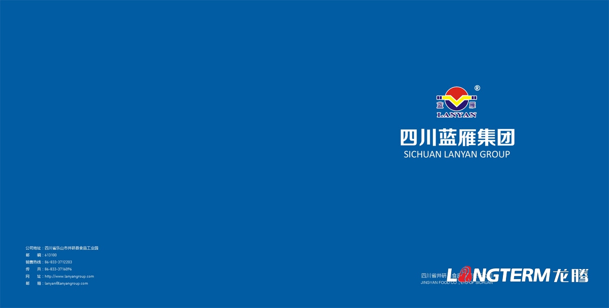 四川省井研食品有限責任公司畫(huà)冊設計|樂(lè )山市食品工業(yè)園企業(yè)形象宣傳冊設計