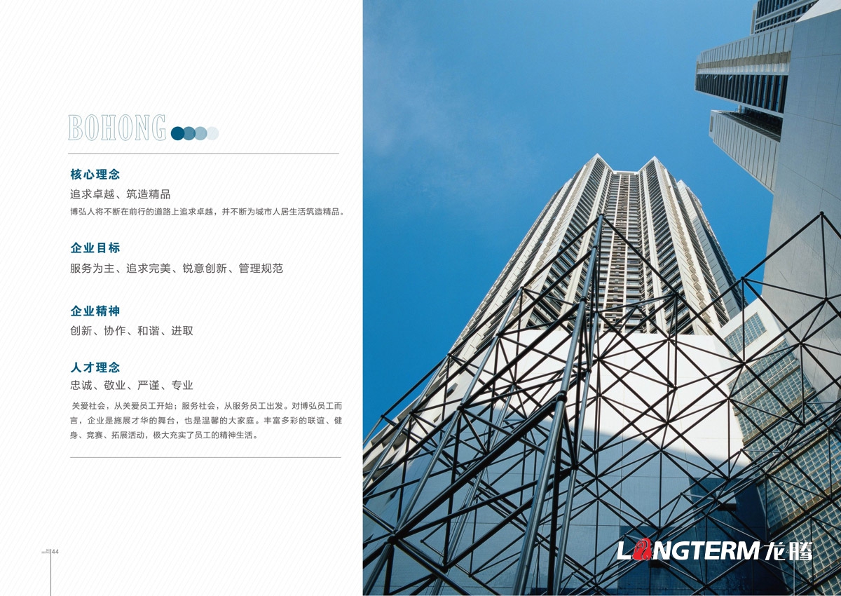 博弘建設公司形象畫(huà)冊設計|遂寧建設建筑工程公司宣傳冊設計