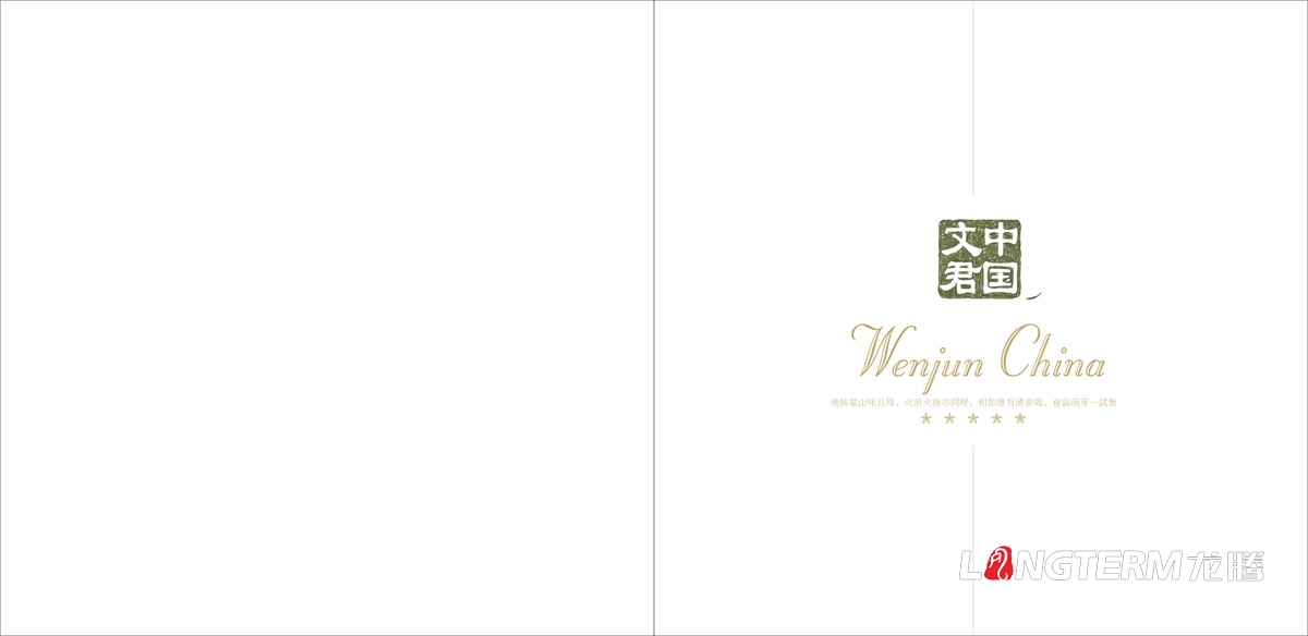 文君茶品牌形象宣傳畫(huà)冊設計|四川邛崍茶葉集團公司形象宣傳冊設計|名牌茶葉貢茶產(chǎn)品宣傳物料設計