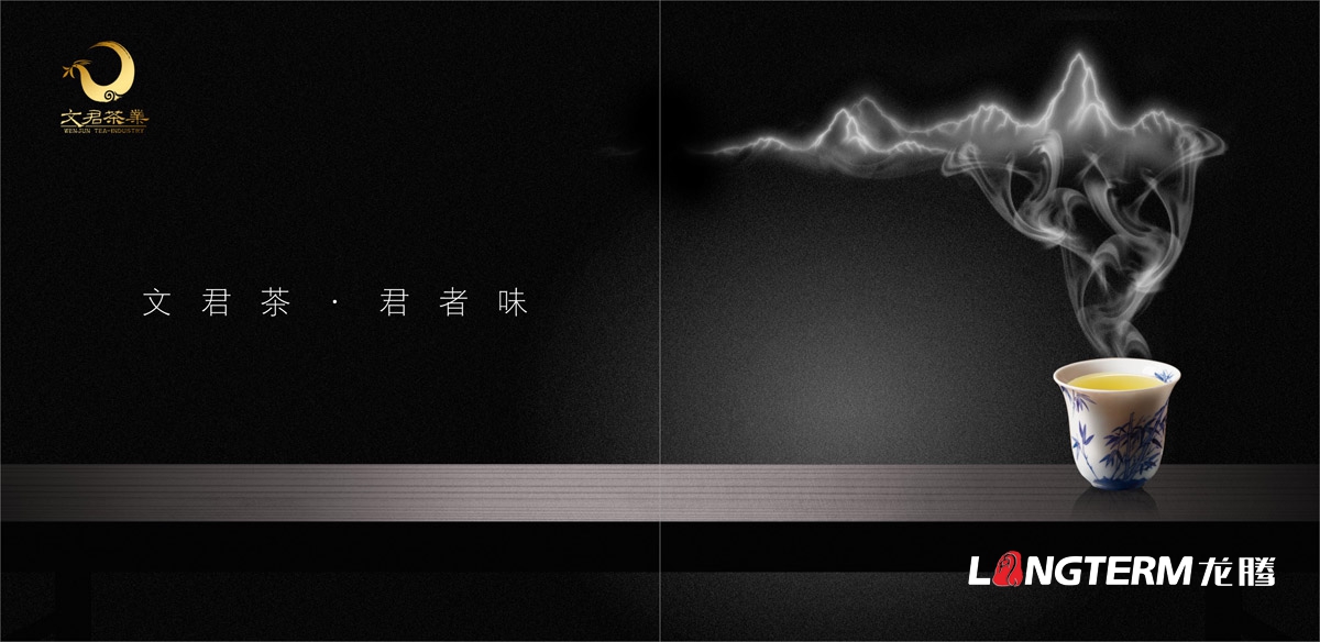 文君茶品牌形象宣傳畫(huà)冊設計|四川邛崍茶葉集團公司形象宣傳冊設計|名牌茶葉貢茶產(chǎn)品宣傳物料設計
