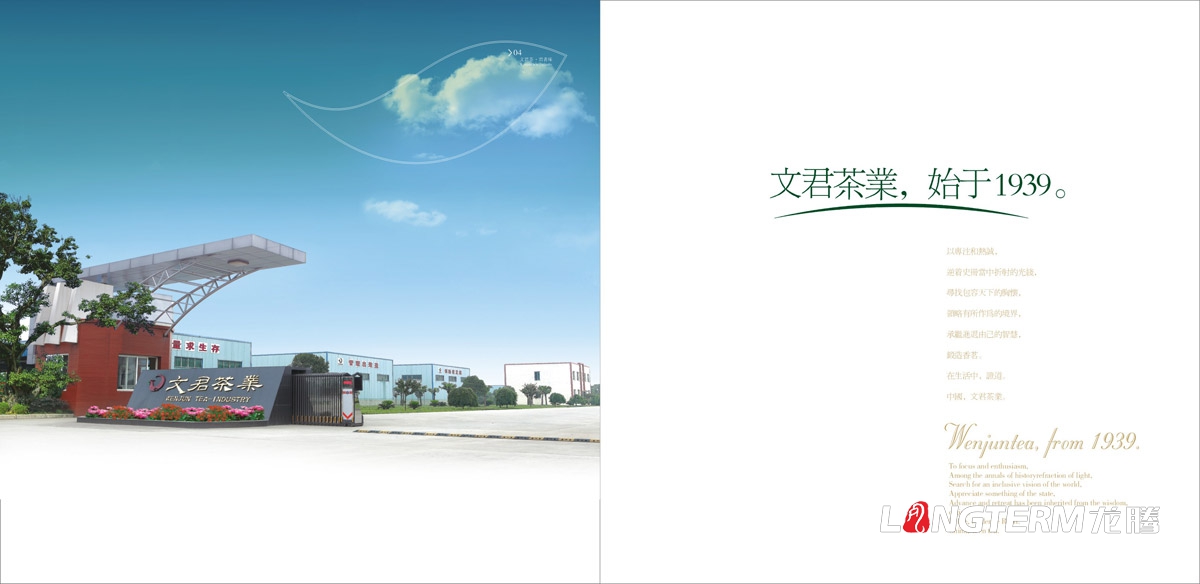 文君茶品牌形象宣傳畫(huà)冊設計|四川邛崍茶葉集團公司形象宣傳冊設計|名牌茶葉貢茶產(chǎn)品宣傳物料設計