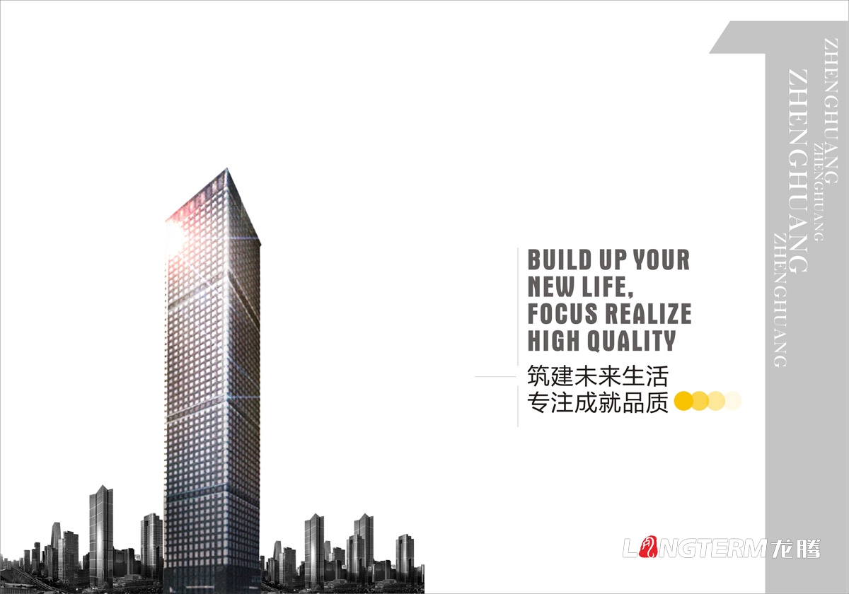 正黃集團建筑公司畫(huà)冊設計|四川遂寧廣元正黃置業(yè)建設工程公司企業(yè)形象宣傳冊設計