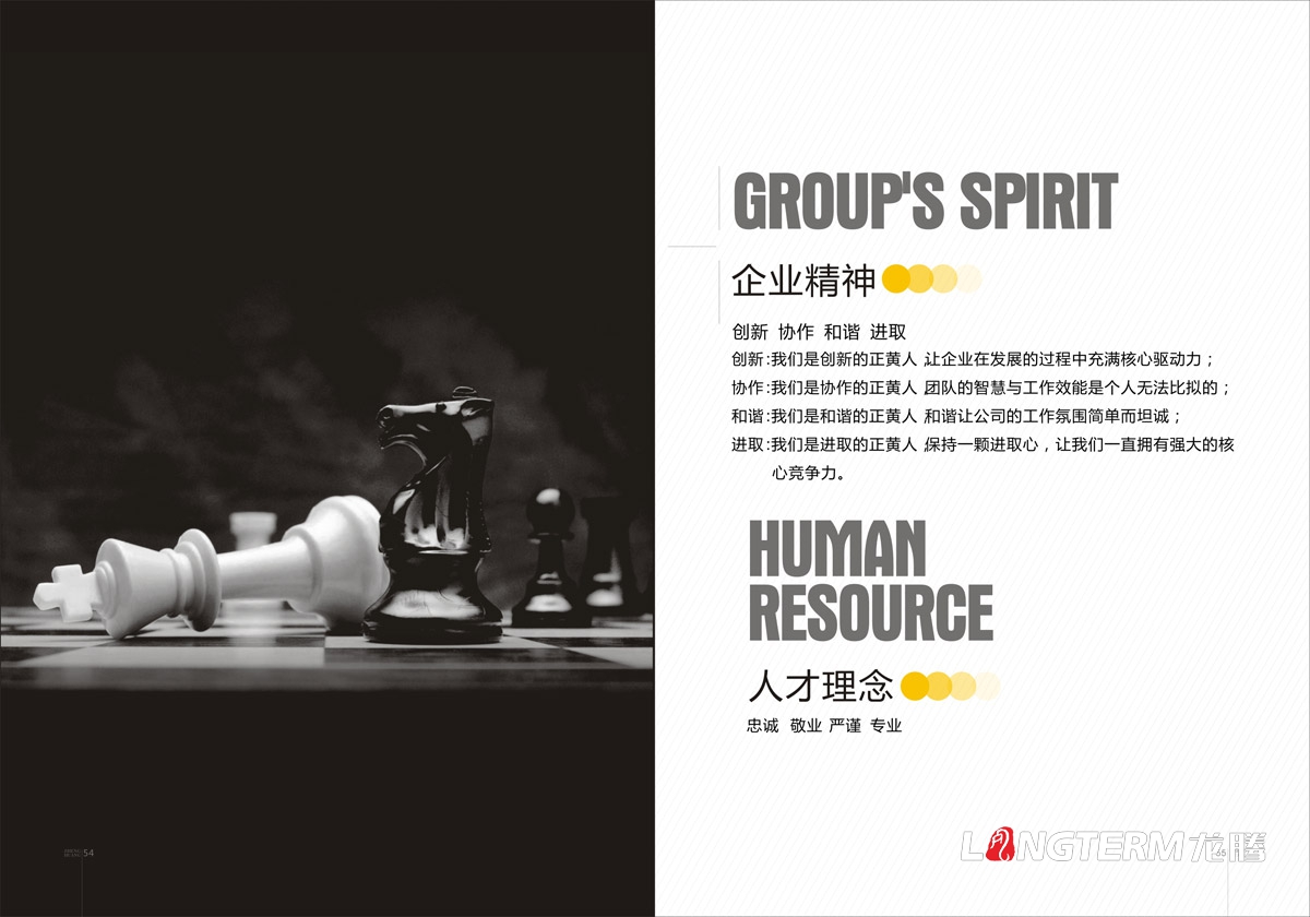 正黃集團建筑公司畫(huà)冊設計|四川遂寧廣元正黃置業(yè)建設工程公司企業(yè)形象宣傳冊設計