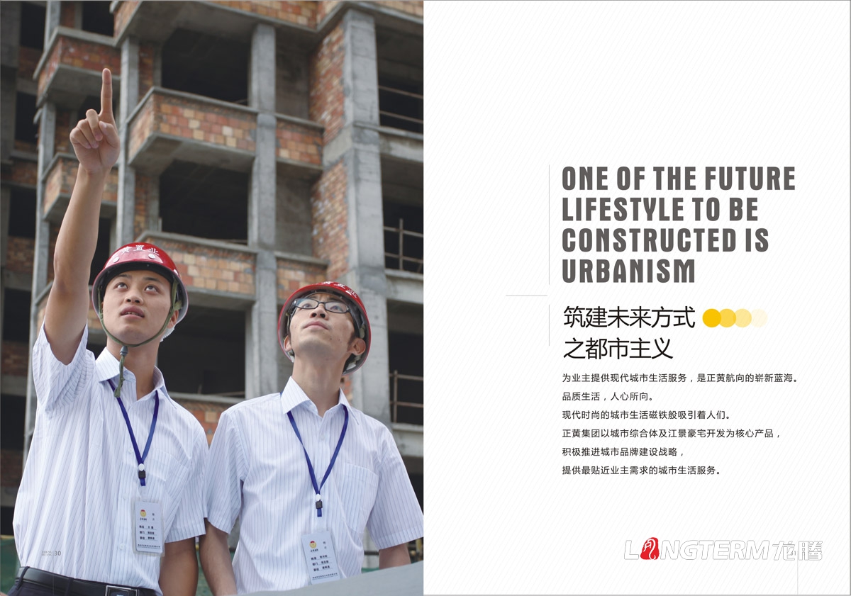 正黃集團建筑公司畫(huà)冊設計|四川遂寧廣元正黃置業(yè)建設工程公司企業(yè)形象宣傳冊設計