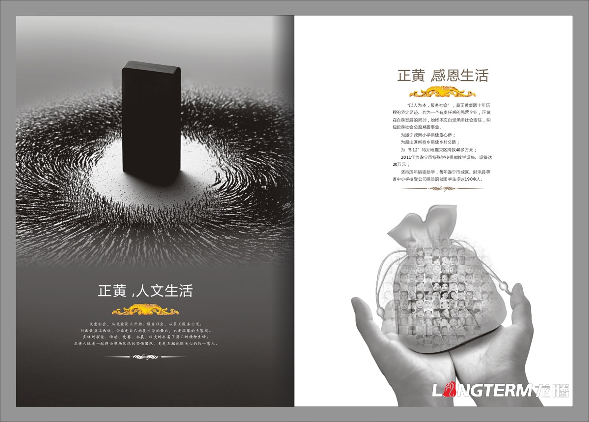 正黃集團建筑公司畫(huà)冊設計|四川遂寧廣元正黃置業(yè)建設工程公司企業(yè)形象宣傳冊設計