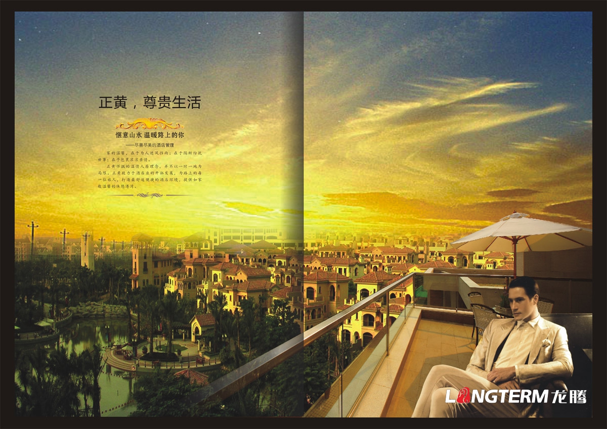 正黃集團建筑公司畫(huà)冊設計|四川遂寧廣元正黃置業(yè)建設工程公司企業(yè)形象宣傳冊設計