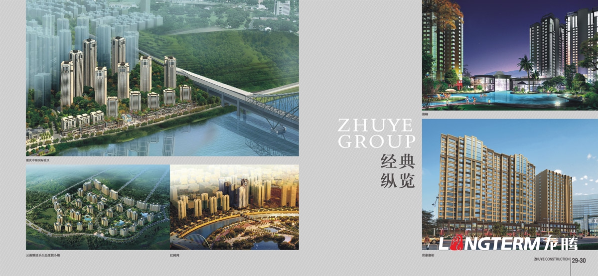 住業(yè)建設集團宣傳畫(huà)冊設計|四川建筑工程集團公司企業(yè)形象宣傳冊設計印刷制作