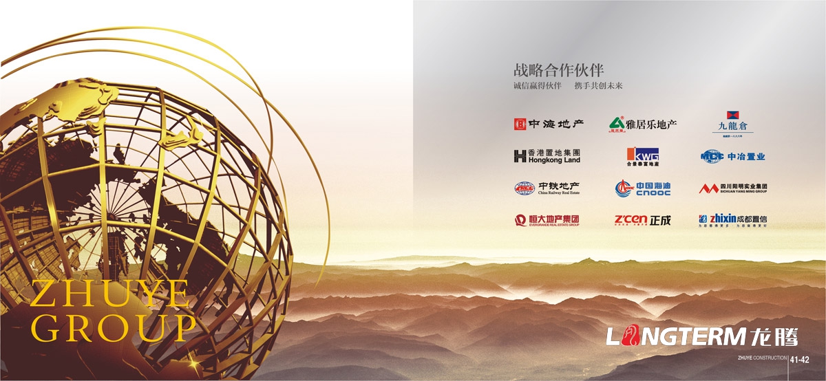 住業(yè)建設集團宣傳畫(huà)冊設計|四川建筑工程集團公司企業(yè)形象宣傳冊設計印刷制作