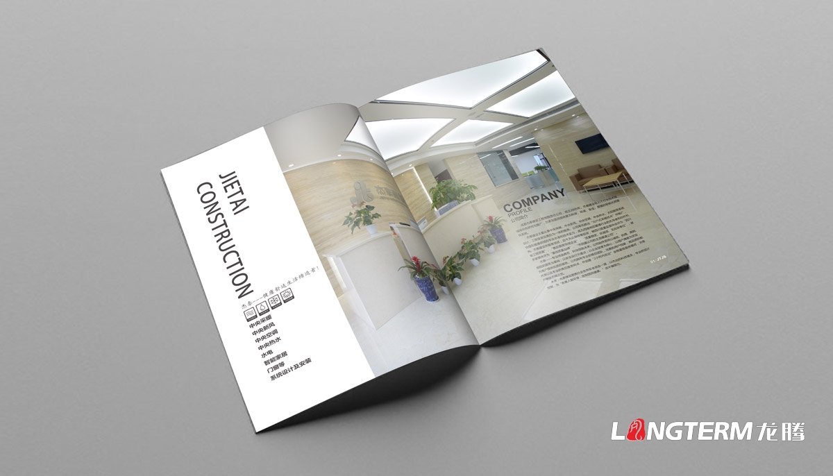杰泰建設公司形象畫(huà)冊設計|成都采暖暖通品牌企業(yè)宣傳冊設計制作印刷|高端專(zhuān)業(yè)畫(huà)冊策劃設計公司