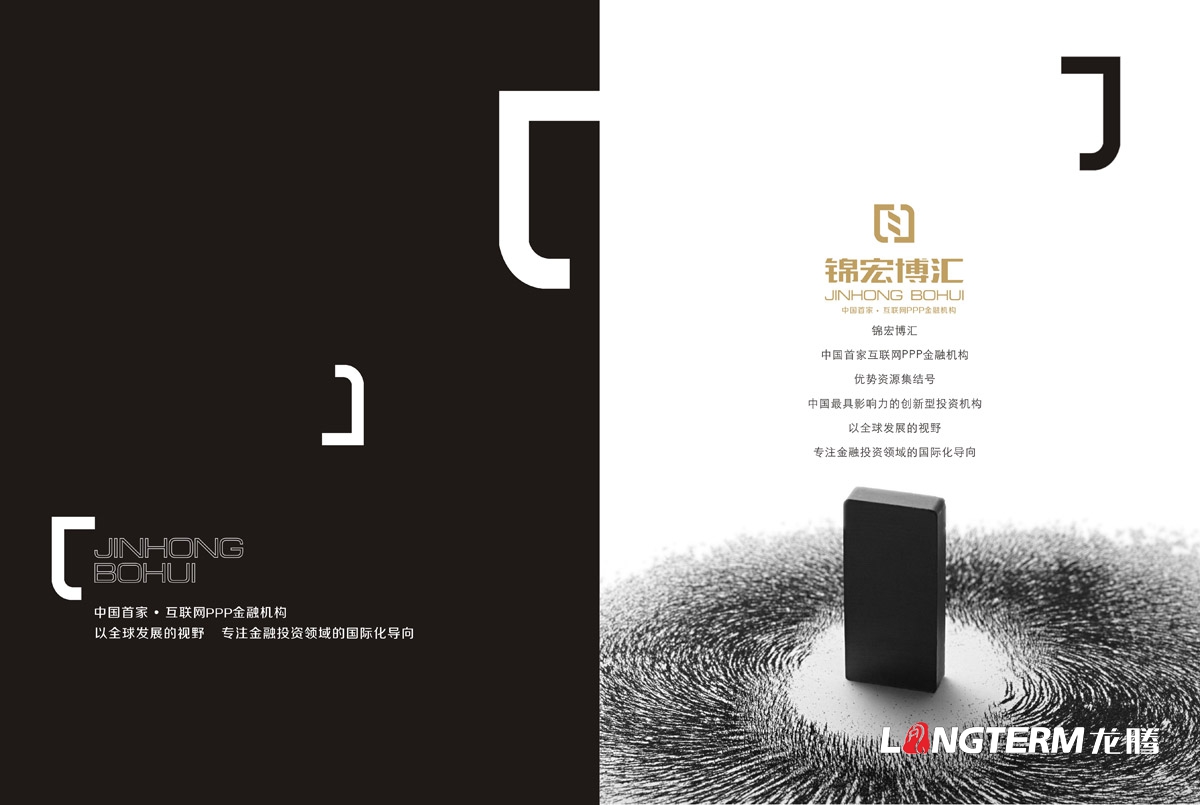 錦宏博匯投資管理公司宣傳冊設計|成都金融理財小額投資PPP互聯(lián)網(wǎng)金融機構企業(yè)形象宣傳冊設計