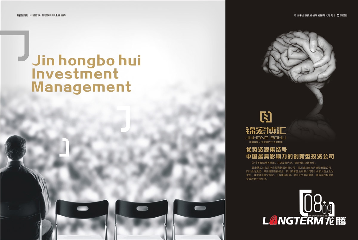 錦宏博匯投資管理公司宣傳冊設計|成都金融理財小額投資PPP互聯(lián)網(wǎng)金融機構企業(yè)形象宣傳冊設計