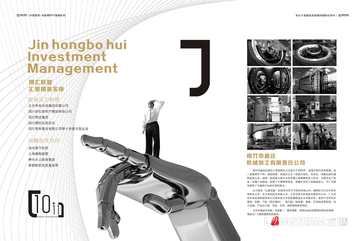 錦宏博匯投資管理公司宣傳冊設計|成都金融理財小額投資PPP互聯(lián)網(wǎng)金融機構企業(yè)形象宣傳冊設計