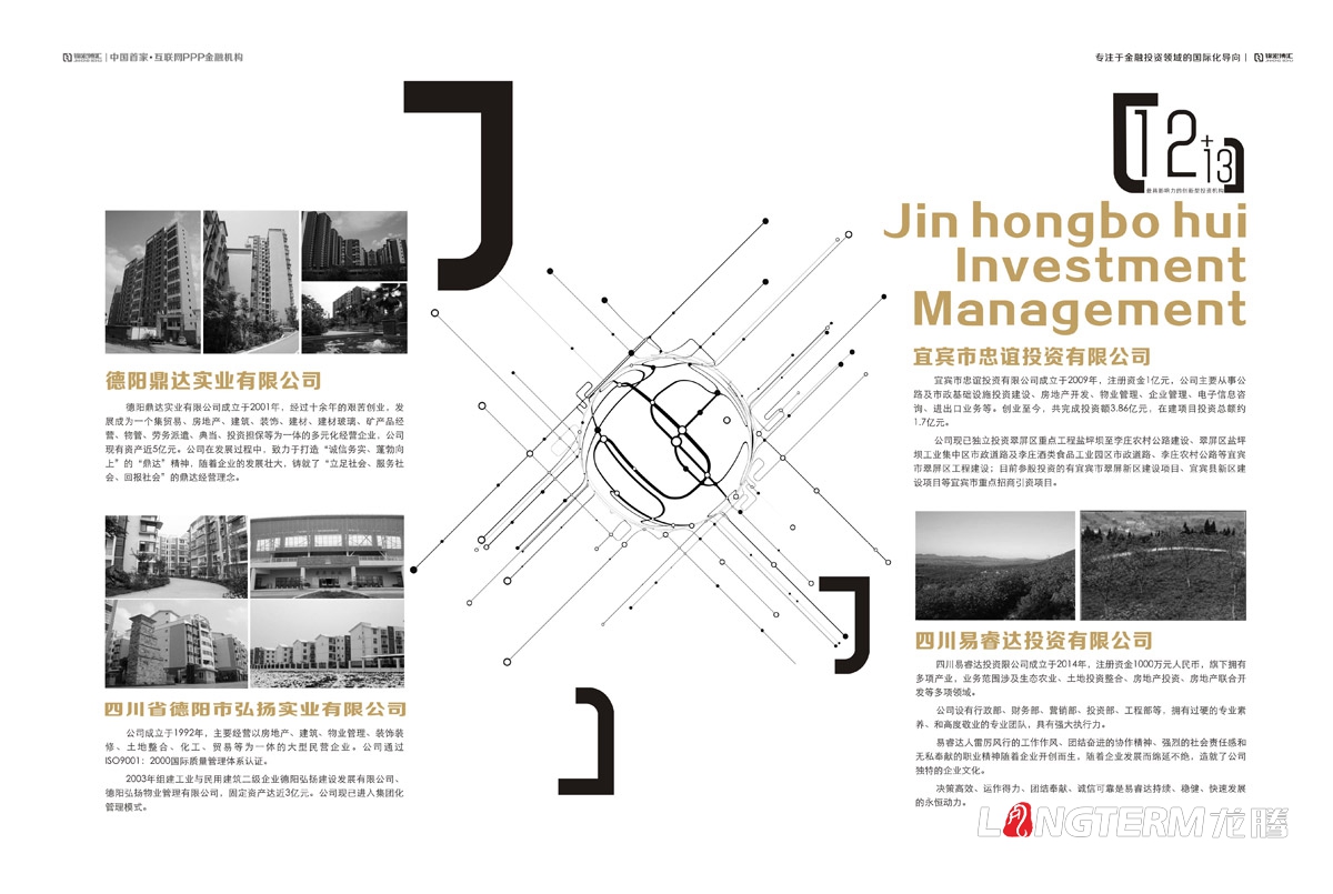 錦宏博匯投資管理公司宣傳冊設計|成都金融理財小額投資PPP互聯(lián)網(wǎng)金融機構企業(yè)形象宣傳冊設計