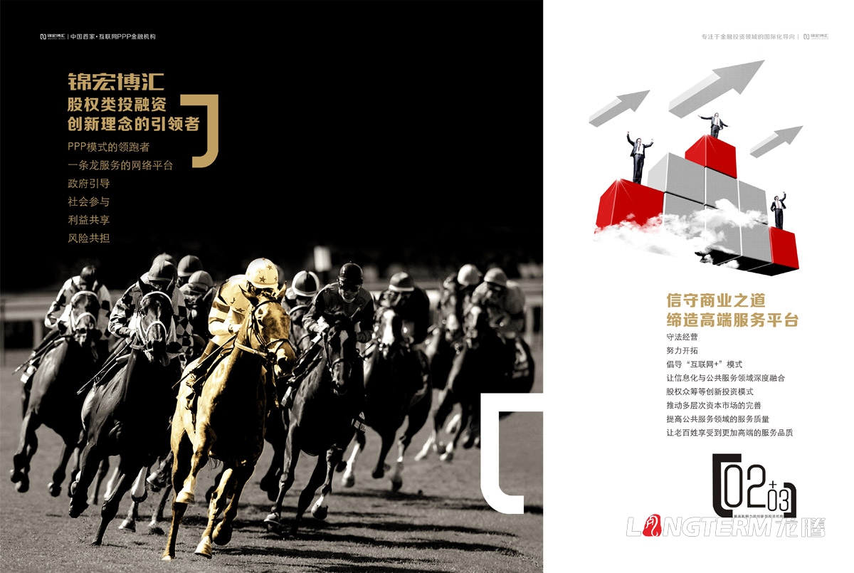錦宏博匯投資管理公司宣傳冊設計|成都金融理財小額投資PPP互聯(lián)網(wǎng)金融機構企業(yè)形象宣傳冊設計