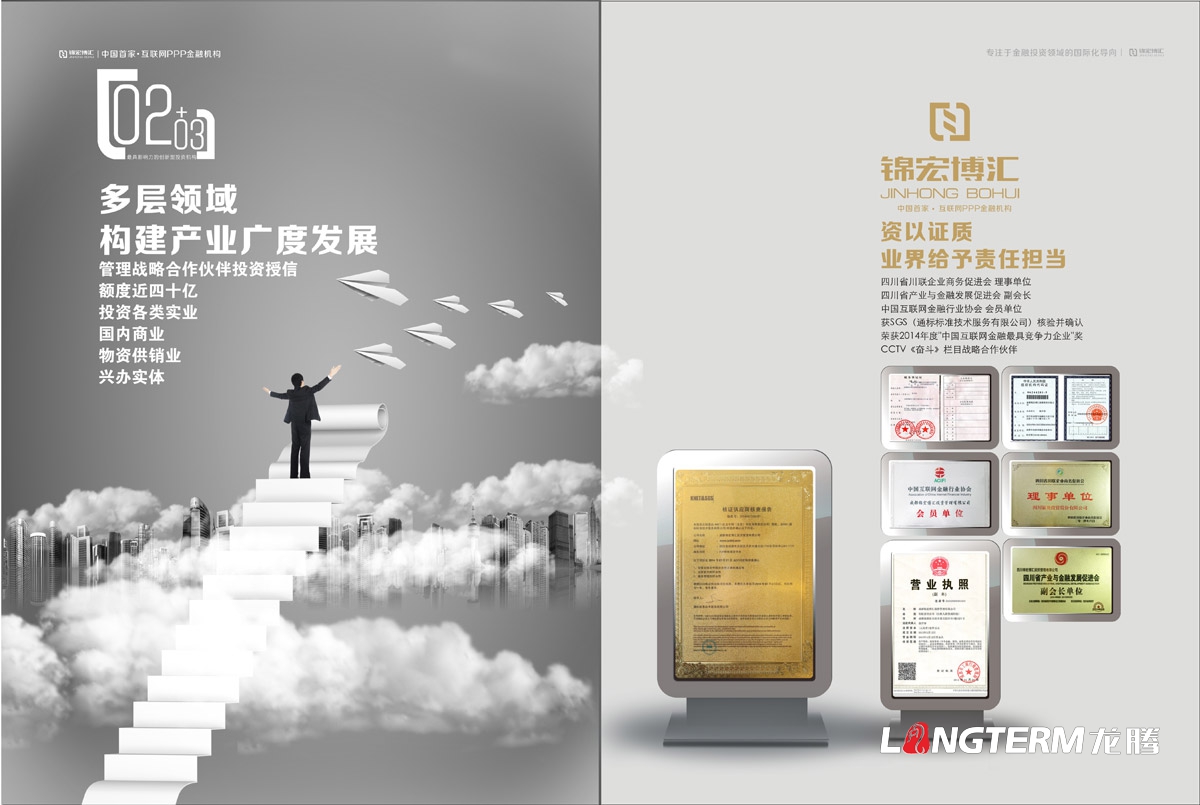 錦宏博匯投資管理公司宣傳冊設計|成都金融理財小額投資PPP互聯(lián)網(wǎng)金融機構企業(yè)形象宣傳冊設計