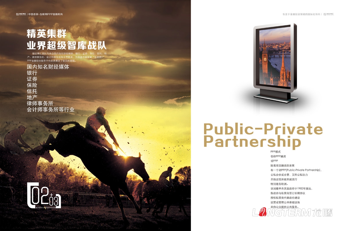 錦宏博匯投資管理公司宣傳冊設計|成都金融理財小額投資PPP互聯(lián)網(wǎng)金融機構企業(yè)形象宣傳冊設計