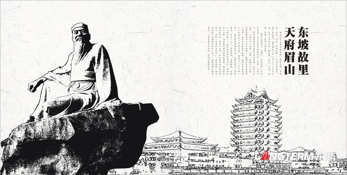 眉山市城市形象宣傳畫(huà)冊設計|中國眉山市委人民政府宣傳冊設計|城市歷史文化旅游畫(huà)冊設計