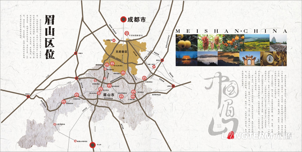 眉山市城市形象宣傳畫(huà)冊設計|中國眉山市委人民政府宣傳冊設計|城市歷史文化旅游畫(huà)冊設計