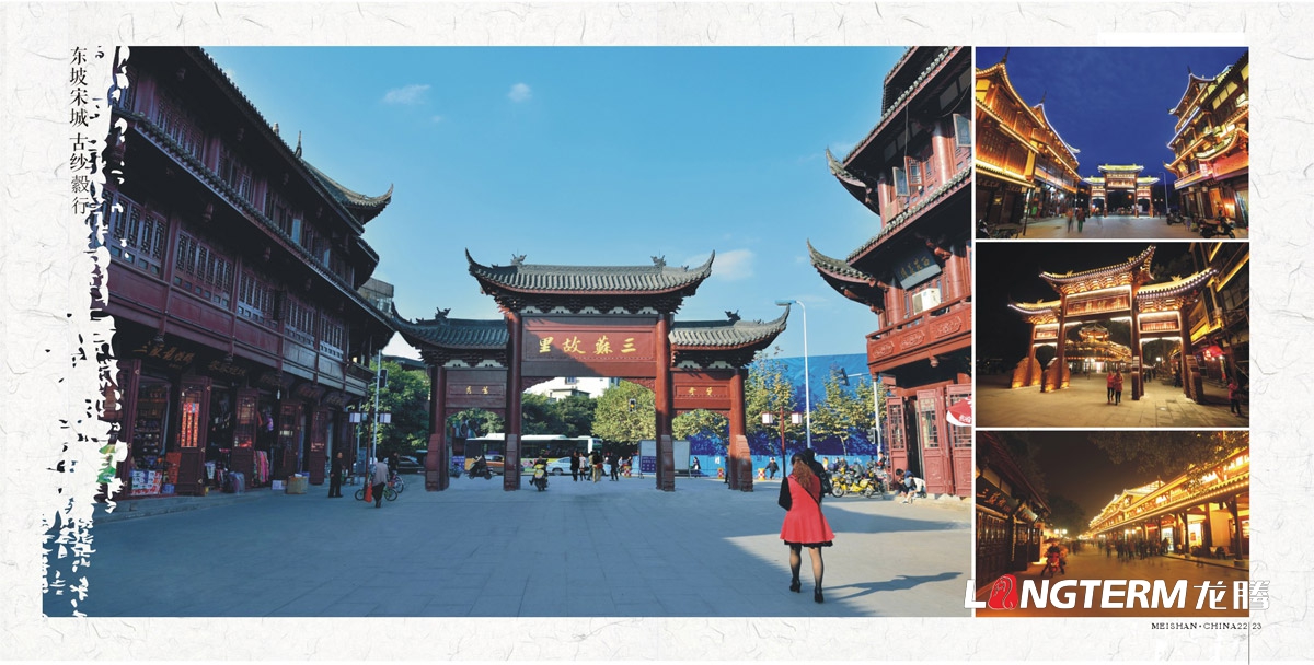 眉山市城市形象宣傳畫(huà)冊設計|中國眉山市委人民政府宣傳冊設計|城市歷史文化旅游畫(huà)冊設計