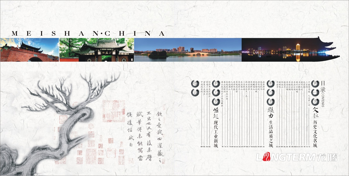 眉山市城市形象宣傳畫(huà)冊設計|中國眉山市委人民政府宣傳冊設計|城市歷史文化旅游畫(huà)冊設計