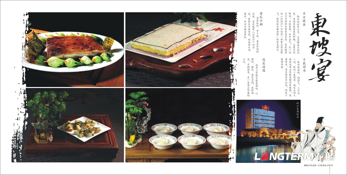 眉山市城市形象宣傳畫(huà)冊設計|中國眉山市委人民政府宣傳冊設計|城市歷史文化旅游畫(huà)冊設計