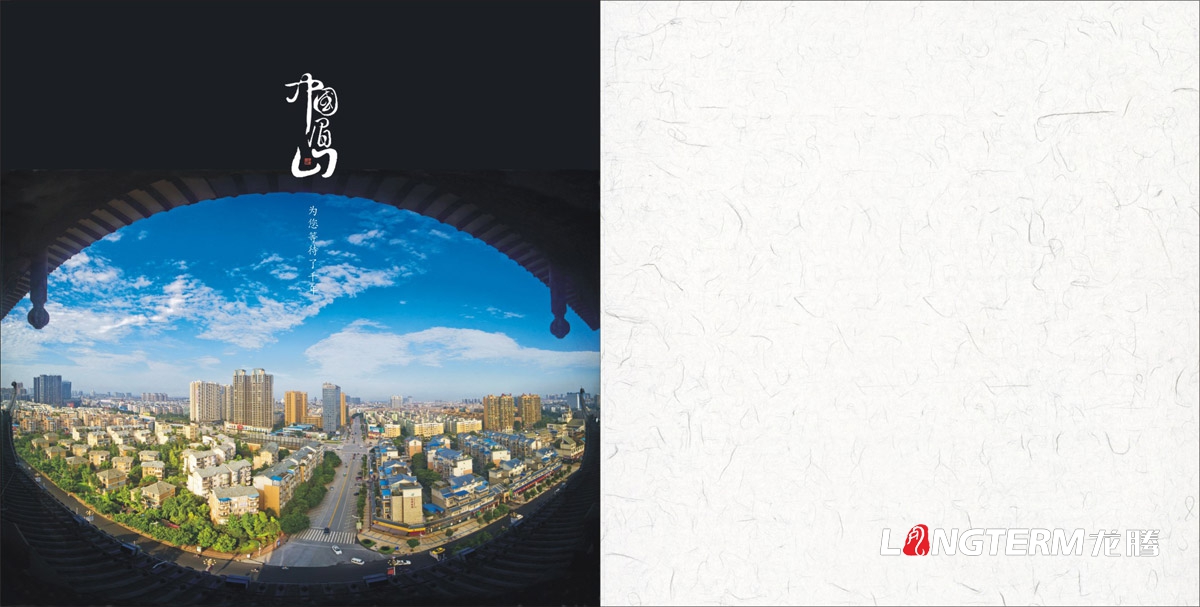 眉山市城市形象宣傳畫(huà)冊設計|中國眉山市委人民政府宣傳冊設計|城市歷史文化旅游畫(huà)冊設計