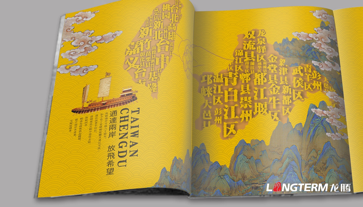 四川海峽同舟商務(wù)服務(wù)公司畫(huà)冊設計|成都城市推介手冊設計|西部地區商務(wù)形象公司推薦畫(huà)冊設計