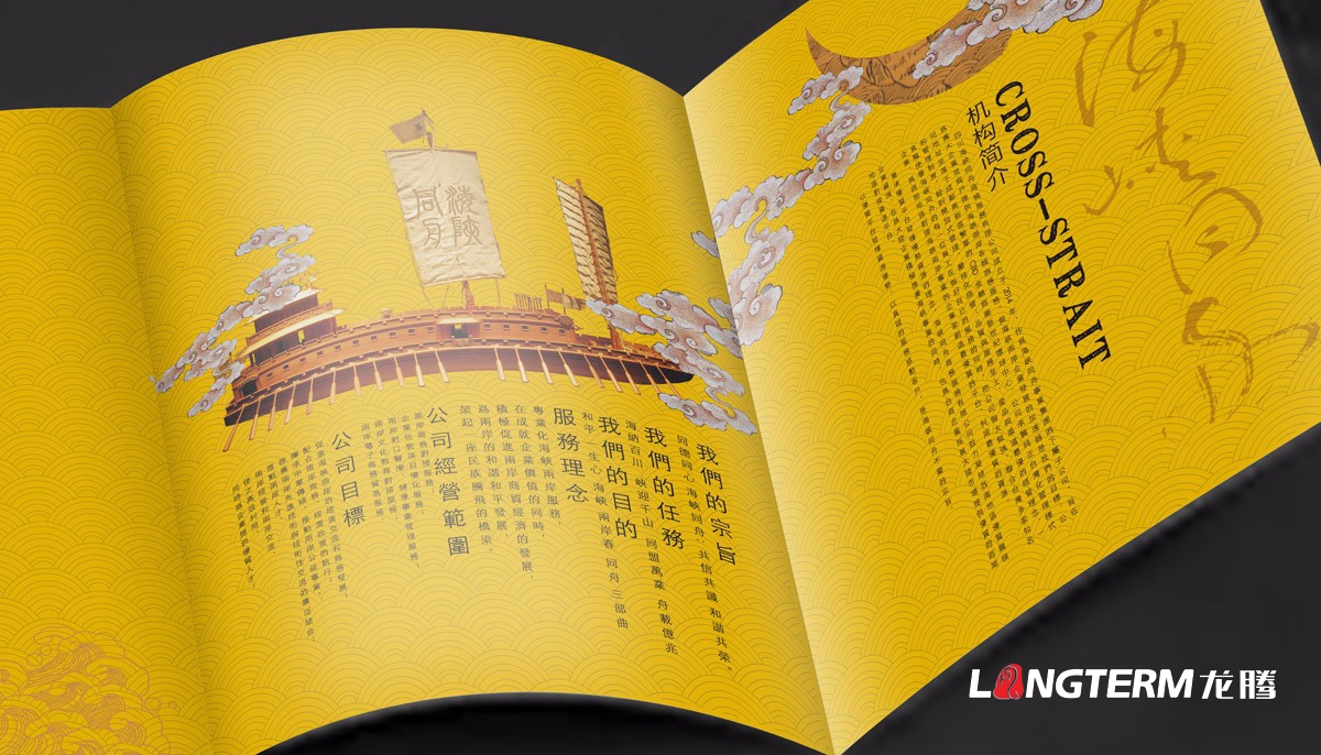 四川海峽同舟商務(wù)服務(wù)公司畫(huà)冊設計|成都城市推介手冊設計|西部地區商務(wù)形象公司推薦畫(huà)冊設計