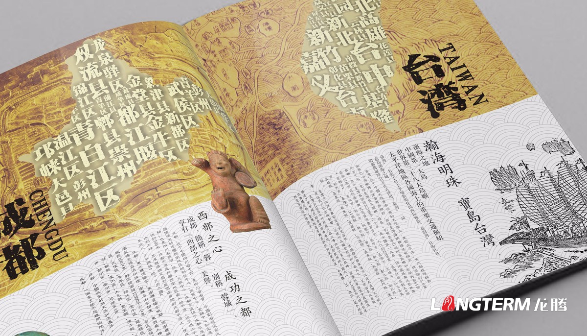 四川海峽同舟商務(wù)服務(wù)公司畫(huà)冊設計|成都城市推介手冊設計|西部地區商務(wù)形象公司推薦畫(huà)冊設計