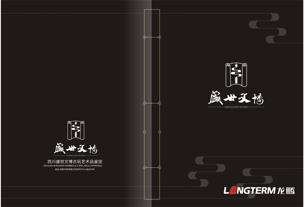 盛世文博古玩藝術(shù)畫(huà)冊設計|四川鼓動(dòng)古玩藝術(shù)品評鑒公司企業(yè)形象宣傳冊設計