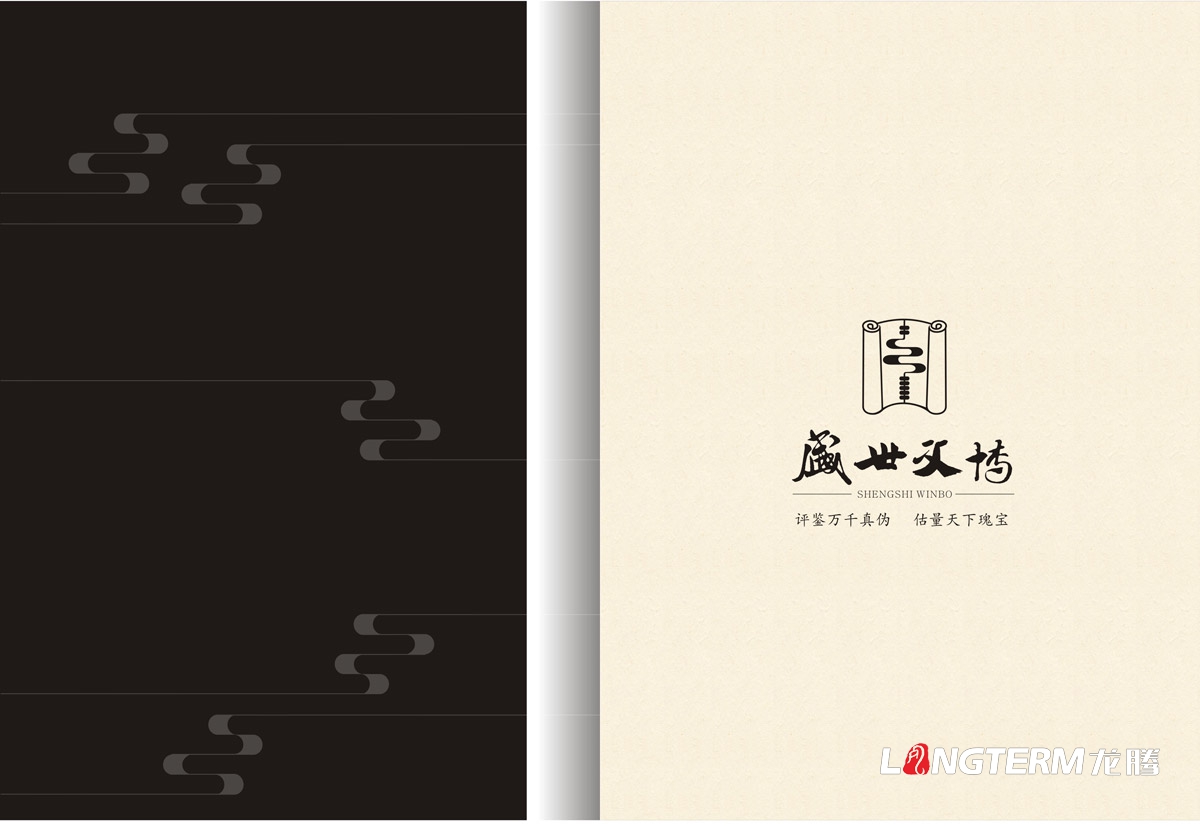 盛世文博古玩藝術(shù)畫(huà)冊設計|四川鼓動(dòng)古玩藝術(shù)品評鑒公司企業(yè)形象宣傳冊設計