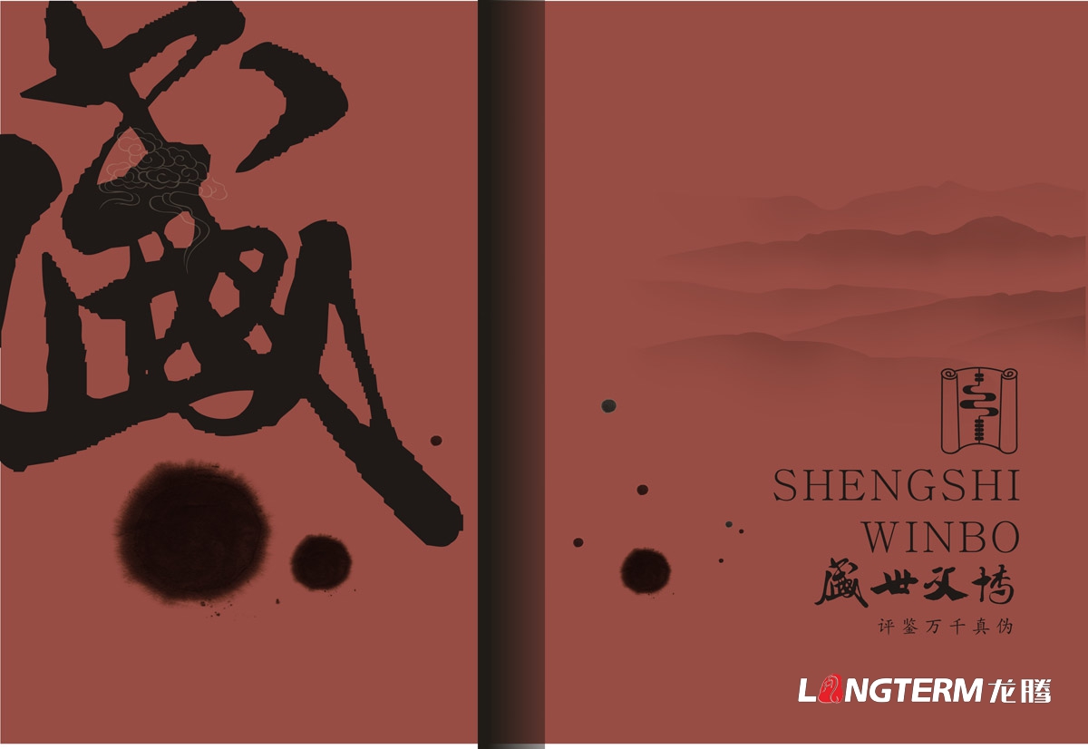 盛世文博古玩藝術(shù)畫(huà)冊設計|四川鼓動(dòng)古玩藝術(shù)品評鑒公司企業(yè)形象宣傳冊設計