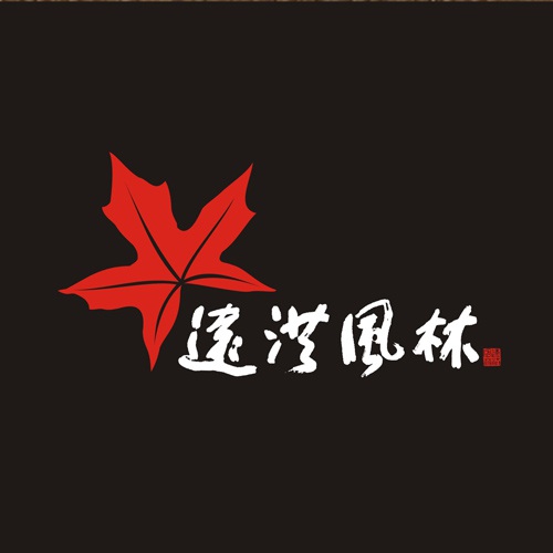 企業(yè)畫(huà)冊設計-遠洪風(fēng)林林業(yè)公司宣傳冊設計|四川林業(yè)園林農業(yè)木業(yè)牧業(yè)公司企業(yè)形象宣傳冊設計