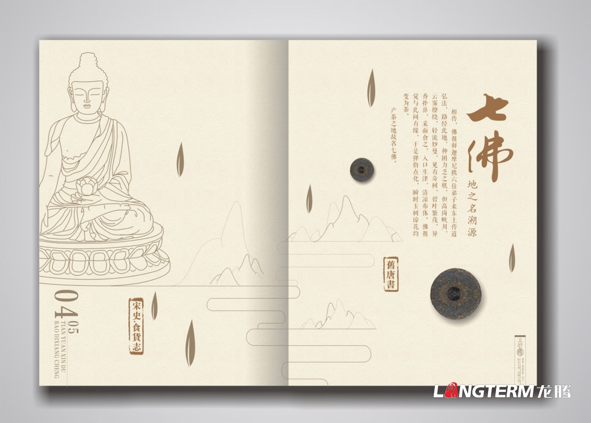 七佛貢茶品牌形象宣傳畫(huà)冊設計|青川縣茶葉品牌策劃宣傳冊設計公司|四川成都綠茶貢茶茶葉品牌宣傳畫(huà)冊設計