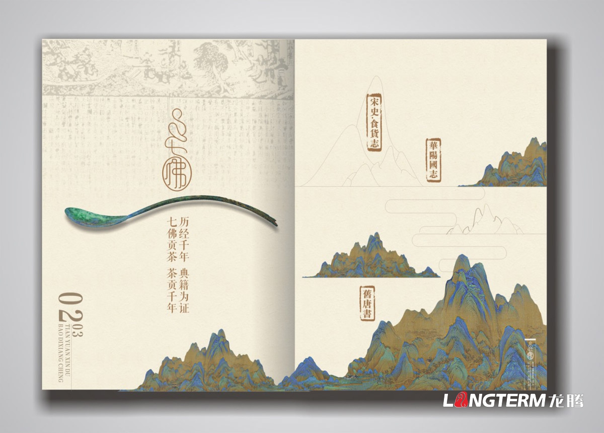 七佛貢茶品牌形象宣傳畫(huà)冊設計|青川縣茶葉品牌策劃宣傳冊設計公司|四川成都綠茶貢茶茶葉品牌宣傳畫(huà)冊設計