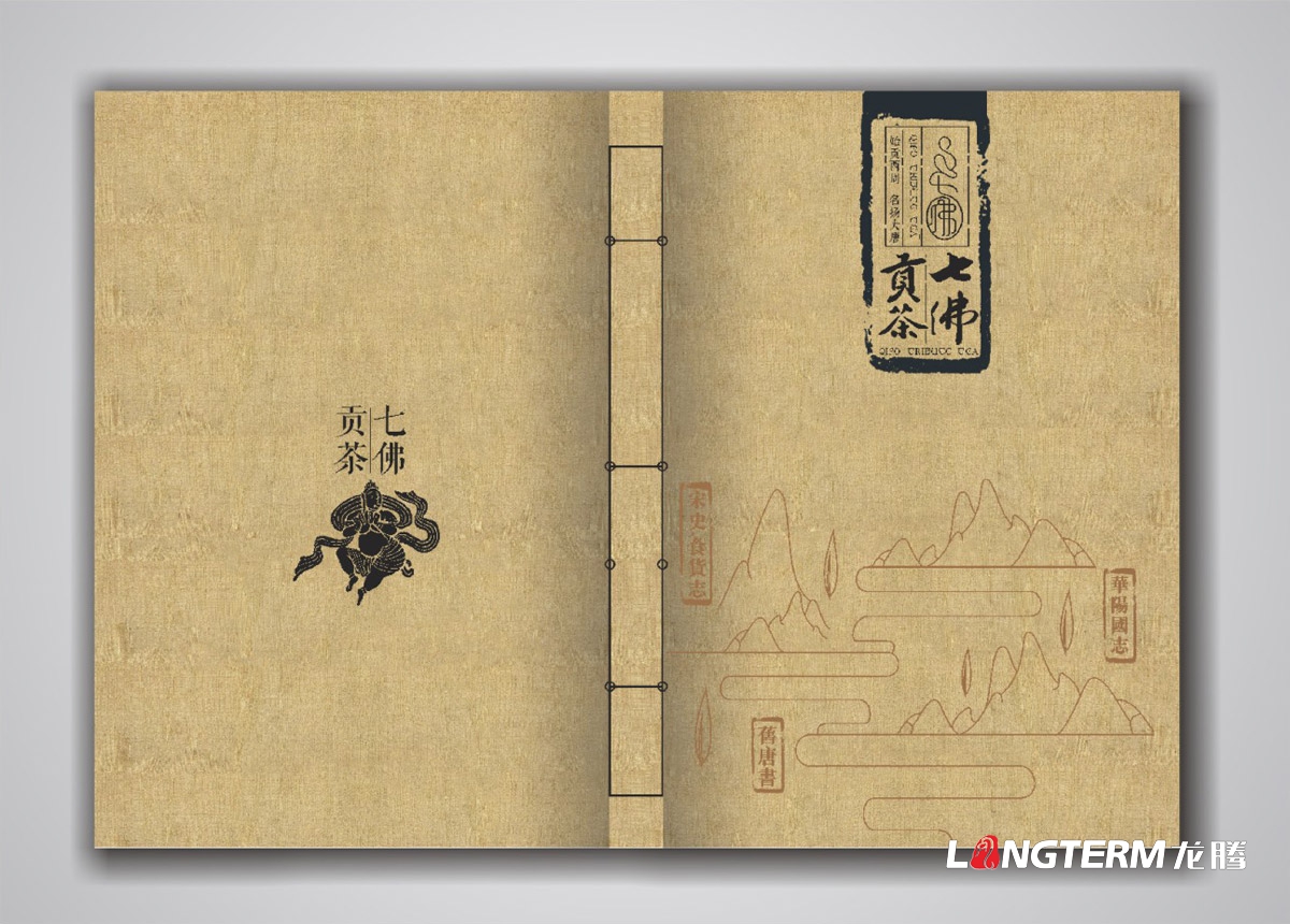 七佛貢茶品牌形象宣傳畫(huà)冊設計|青川縣茶葉品牌策劃宣傳冊設計公司|四川成都綠茶貢茶茶葉品牌宣傳畫(huà)冊設計