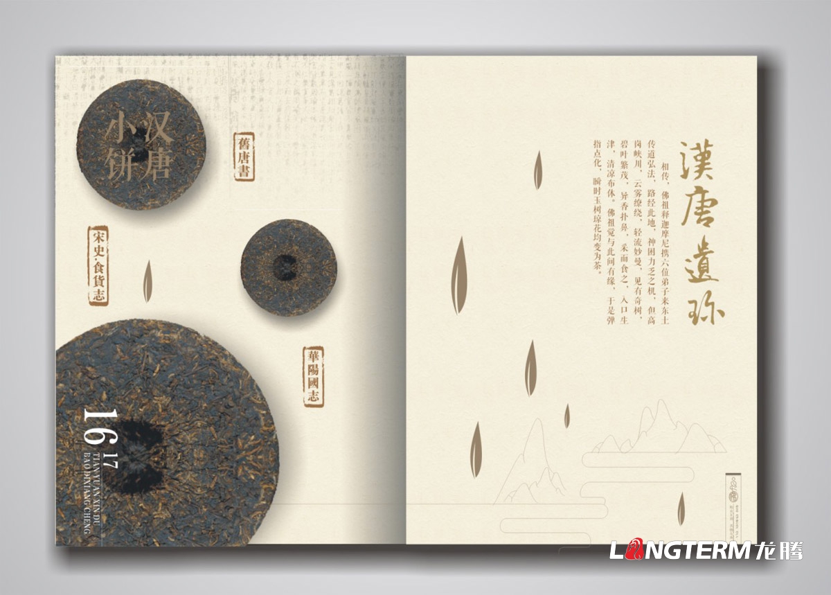 七佛貢茶品牌形象宣傳畫(huà)冊設計|青川縣茶葉品牌策劃宣傳冊設計公司|四川成都綠茶貢茶茶葉品牌宣傳畫(huà)冊設計