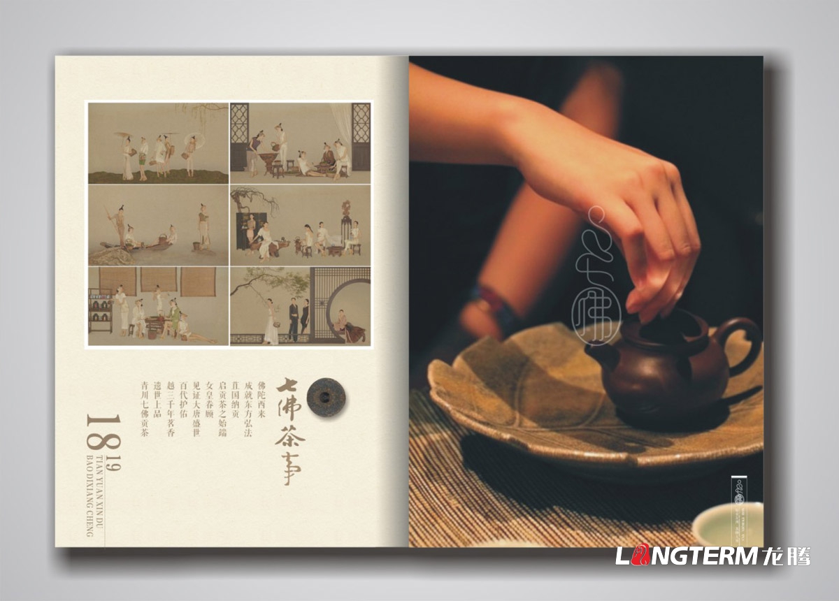 七佛貢茶品牌形象宣傳畫(huà)冊設計|青川縣茶葉品牌策劃宣傳冊設計公司|四川成都綠茶貢茶茶葉品牌宣傳畫(huà)冊設計