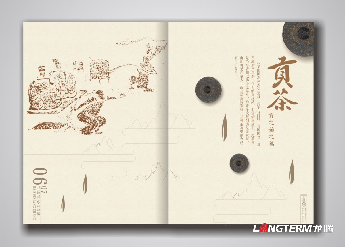 七佛貢茶品牌形象宣傳畫(huà)冊設計|青川縣茶葉品牌策劃宣傳冊設計公司|四川成都綠茶貢茶茶葉品牌宣傳畫(huà)冊設計